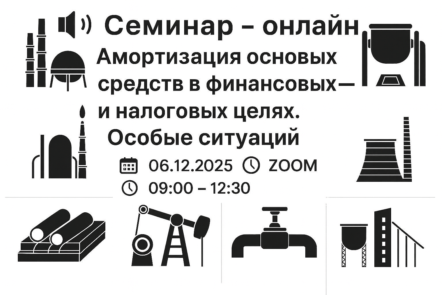 Семинар ОНЛАЙН  ,,Амортизация основных средств в финансовых и налоговых целях. Особые ситуаций''